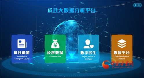 甘肃成县 大数据赋能社会治理，智慧升级便民服务